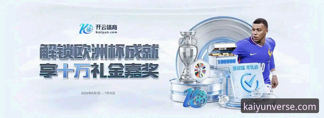 开云体育平台官方正版入口与下载详解